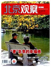 北京觀察論文發表指導