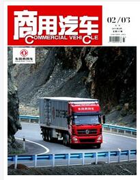 商用汽車論文發(fā)表指導(dǎo)