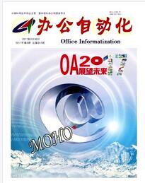 辦公自動化論文發表指導
