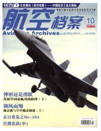 航空檔案論文發表指導
