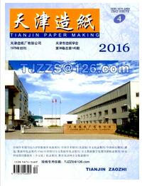 天津造紙論文發表指導