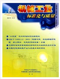 機械工業標準化與質量論文發表指導