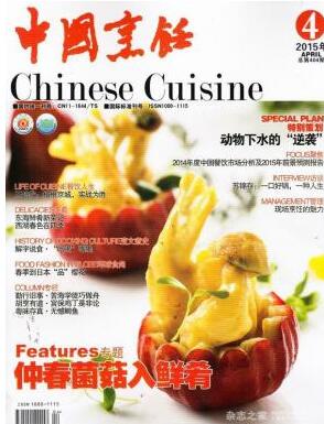 中國烹飪論文發表指導