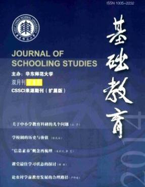 基礎教育雜志