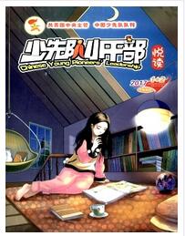 少先隊小干部論文發表指導