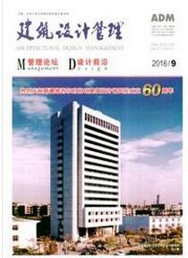 建筑設計管理雜志征收建筑職稱論文