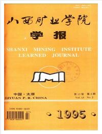 山西礦業(yè)學(xué)院學(xué)報(bào)論文發(fā)表指導(dǎo)