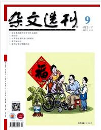 雜文選刊