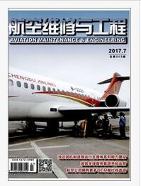 航空維修與工程