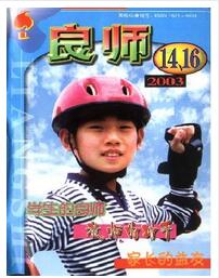 良師
