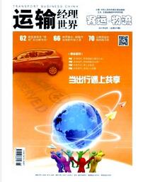 運輸經理世界論文發表指導