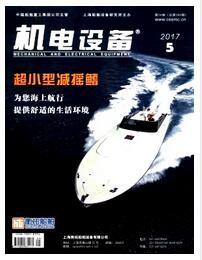 機電設備論文發(fā)表指導