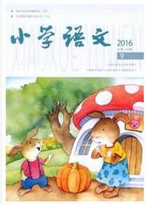 小學語文雜志征收語文類論文