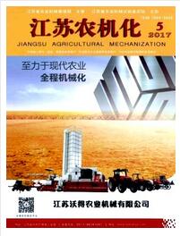 江蘇農機化雜志論文發表指導