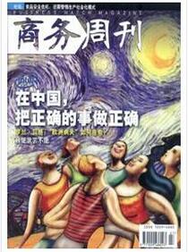 商務周刊雜志投稿論文