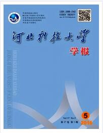 河北科技大學學報論文發表指導