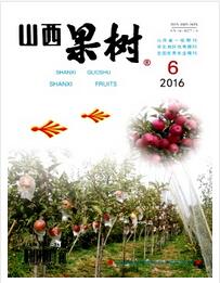 山西果樹論文發表指導