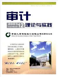 審計理論與實(shí)踐論文發(fā)表指導(dǎo)