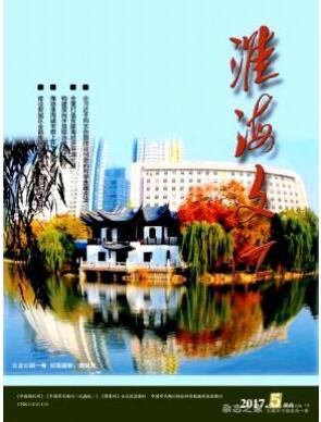淮海文匯雜志論文發表指導