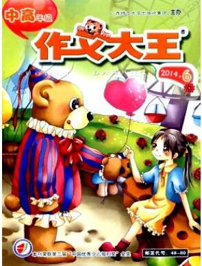 作文大王(小學版)雜志