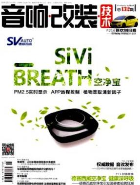 音響改裝技術論文發(fā)表指導