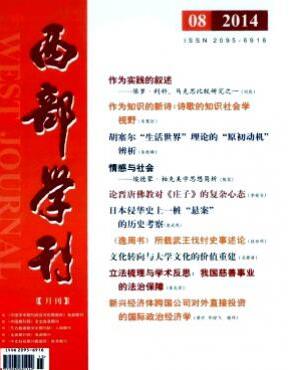 西部學刊論文發表指導