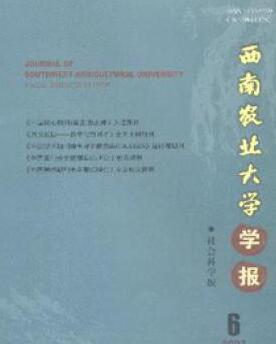 西南農業大學學報論文發表指導