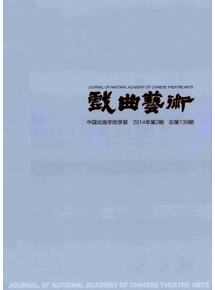 戲曲藝術雜志征收戲曲類論文