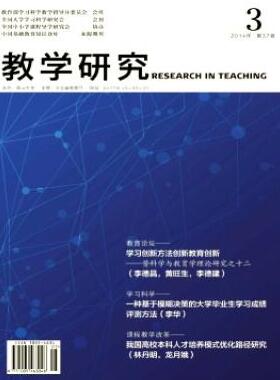教學(xué)研究雜志論文發(fā)表指導(dǎo)