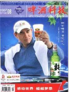 啤酒科技論文發(fā)表指導(dǎo)