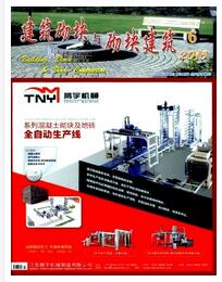建筑砌塊與砌塊建筑論文發表指導