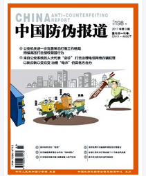 中國防偽報(bào)道論文發(fā)表指導(dǎo)