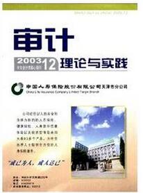 審計理論與實踐雜志征收審計類論文