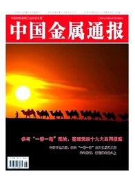 中國金屬通報論文發表指導