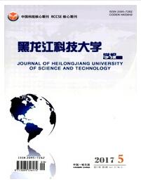 黑龍江科技大學(xué)學(xué)報論文發(fā)表指導(dǎo)