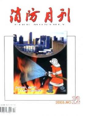 消防月刊雜志論文發表指導