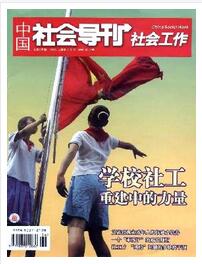 中國社會導刊論文發表指導