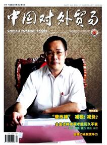 中國對外貿易雜志征收貿易類論文