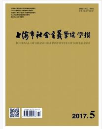 上海市社會主義學院學報