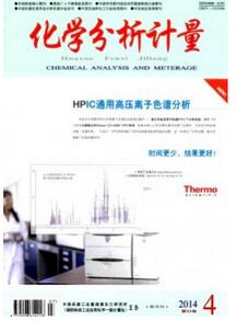 化學分析計量雜志投稿論文