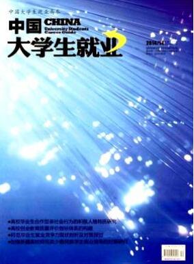 中國大學生就業論文發表指導