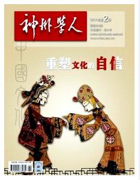神州學人論文發(fā)表指導