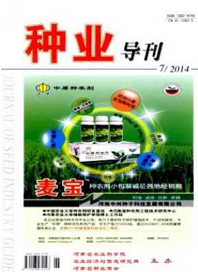 種業導刊論文發表指導