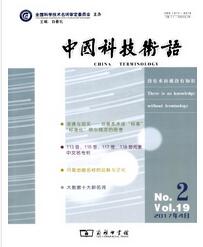 中國(guó)科技術(shù)語(yǔ)論文發(fā)表指導(dǎo)