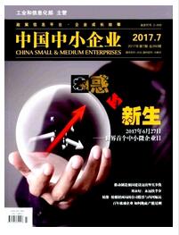 中國中小企業論文發表指導