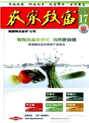 農家致富雜志論文發表指導