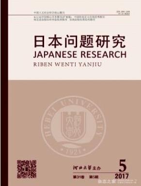 日本問題研究雜志