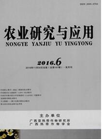 農(nóng)業(yè)研究與應(yīng)用雜志征收農(nóng)業(yè)類論文