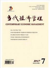 當(dāng)代經(jīng)濟(jì)管理雜志征收經(jīng)濟(jì)類論文