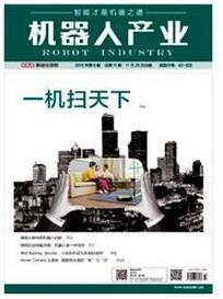 機器人產業雜志征收機器人應用論文